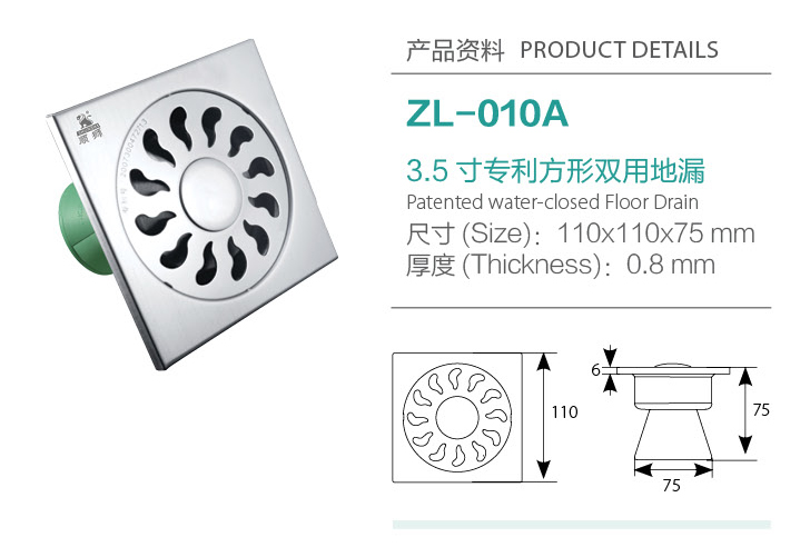 3.5寸专利方形双用地漏ZL-010A